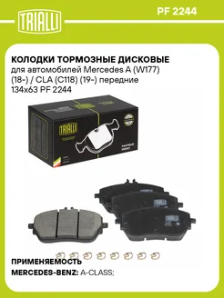 Колодки тормозные дисковые передние для а м PF 2244