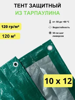 Тент укрывной 10х12, 120