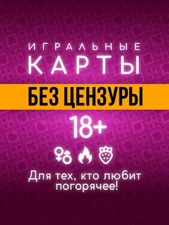 Карты игральные HOT GAME CARDS фурри 36 карт