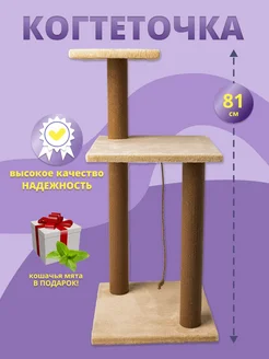 Когтеточка для кошки напольная столбик