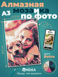 Алмазная мозаика по фотографии А3 RETRO