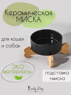 Керамическая миска для животных