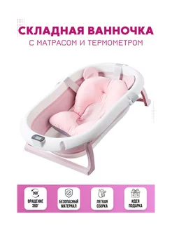 Ванночка для детей Baby Bathtub Baby Bathtub Foldable