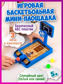 Настольные игры для детей Мини пальчиковый Баскетбол