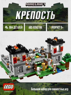 Конструктор Minecraft Крепость Стива,Аналог