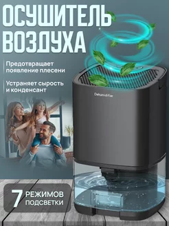 Осушитель воздуха для дома