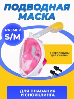 Маска полнолицевая для плавания снорклинга S-M