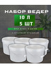 Пищевое пластиковое ведро с крышкой 10 л. 5шт бренд РАНТИС продавец Продавец № 1185550