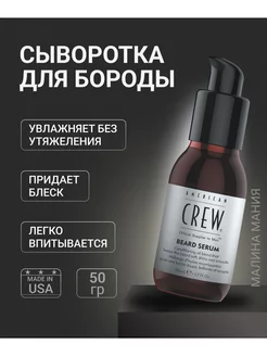 Сыворотка BEARD SERUM для роста бороды, 50 мл