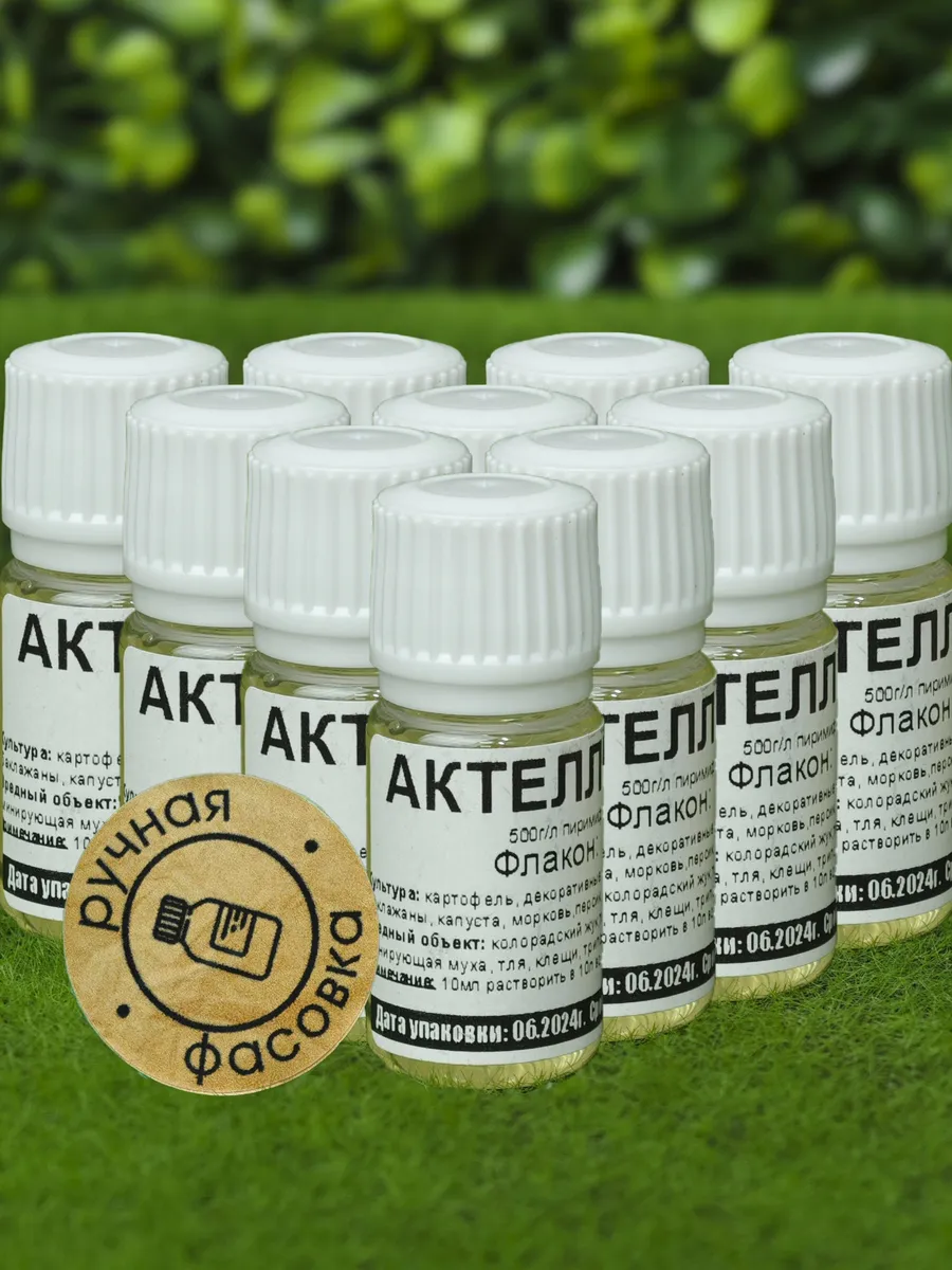 Инсектоакарицид Актеллик 100 мл (10х10мл) Syngenta 179762890 купить за 1115 ₽ в интернет-магазине Wildberries