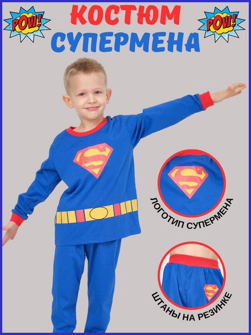 Заказать карнавальный костюм для мальчика в Москве от производителя
