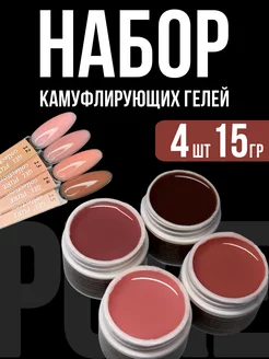 Набор гелей для ногтей 4 шт (60 грамм)