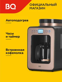 Капельная кофеварка с кофемолкой CM7001 Розово-золотая