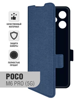 Чехол-книжка для Poco M6 Pro (5G)