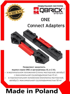 Адаптер для соединения ящиков ONE Connect Adapters