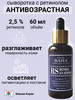 Омолаживающая сыворотка с ретинолом RS Retinol 2,5 Serum бренд Cos De Baha продавец Продавец № 1267296