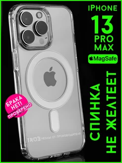 Чехол на iPhone 13 Pro Max с MagSafe прозрачный защитный