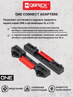 Адаптер для соединения ящиков ONE Connect Adapters