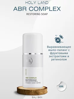 HL ABR COMPLEX RESTORING SOAP 110 ml - мыло-пилинг