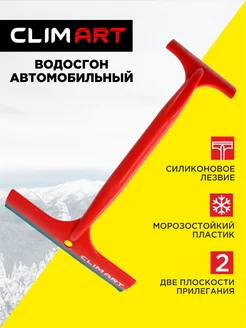 Водосгон для мытья окон и авто CLIMART