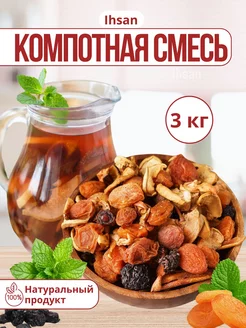 Компотная смесь 3 кг