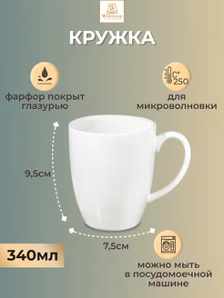 Кружка фарфоровая белая для чая и кофе, 340 мл