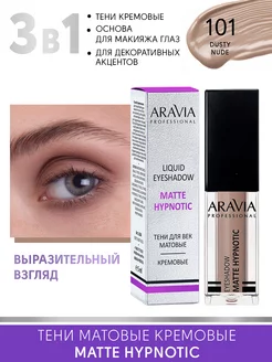 жидкие матовые тени для век matte hypnotic