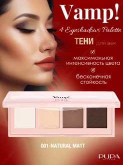 Палетка теней для век VAMP! 4 EYESHADOWS PALETTE 01 матовые