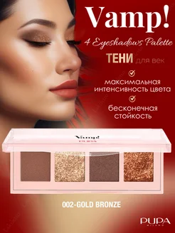 Палетка теней для век VAMP! 4 EYESHADOWS PALETTE 02 спаркл