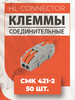 Клеммы проходные CMK421-2 50 шт бренд WAGO продавец Продавец № 692514