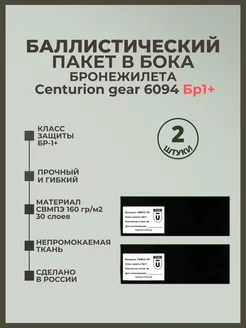 Баллистика в камербанды плитника 6094 Centurion gear БР1+