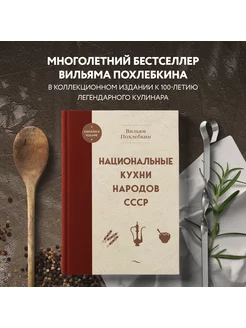 Национальные кухни народов СССР