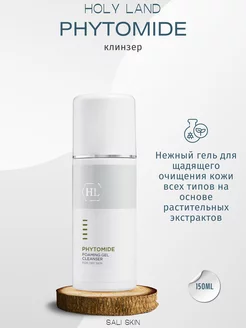 HL PHYTOMIDE FOAMING GEL CLEANSER 150 ml - очищающий гель