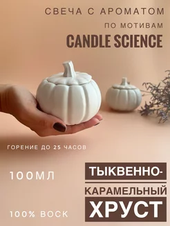 Свеча Тыква