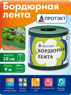 Лента бордюрная для клумбы 10 см, 9 м, садовый бордюр, хаки