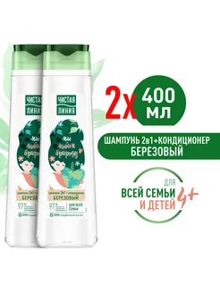 Шампунь Для всей семьи Берёза 400 мл (2 шт)