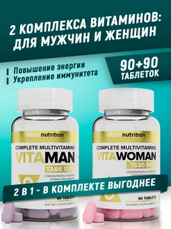 Мультивитамины для иммунитета БАД Набор Men и Woman