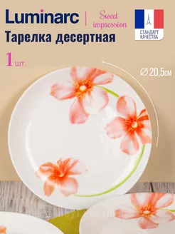 Тарелка десертная 21 см 1 шт