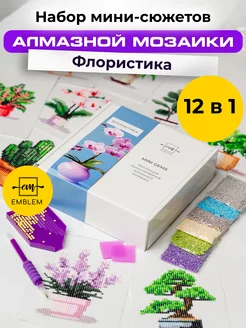 Подарочный набор алмазной мозаики MINI GEMS Флористика