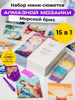 Подарочный набор алмазной мозаики MINI GEMS Морской бриз