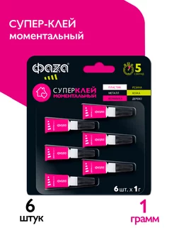 Суперклей моментальный 1г*6шт