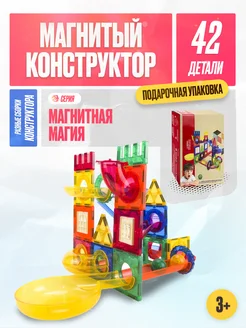 Конструктор Magnetic магнитный 3D, 42 детали