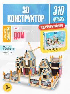 Конструктор 3D Замок, 310 деталей