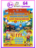 Детская энциклопедия для мальчиков от 5 до 9 лет бренд Владис продавец Продавец № 50188