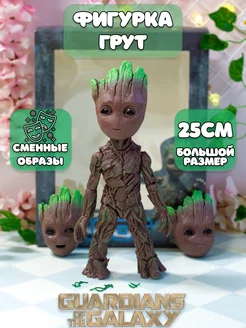 Фигурка Статуэтка Грут Groot Стражи галактики 25 см