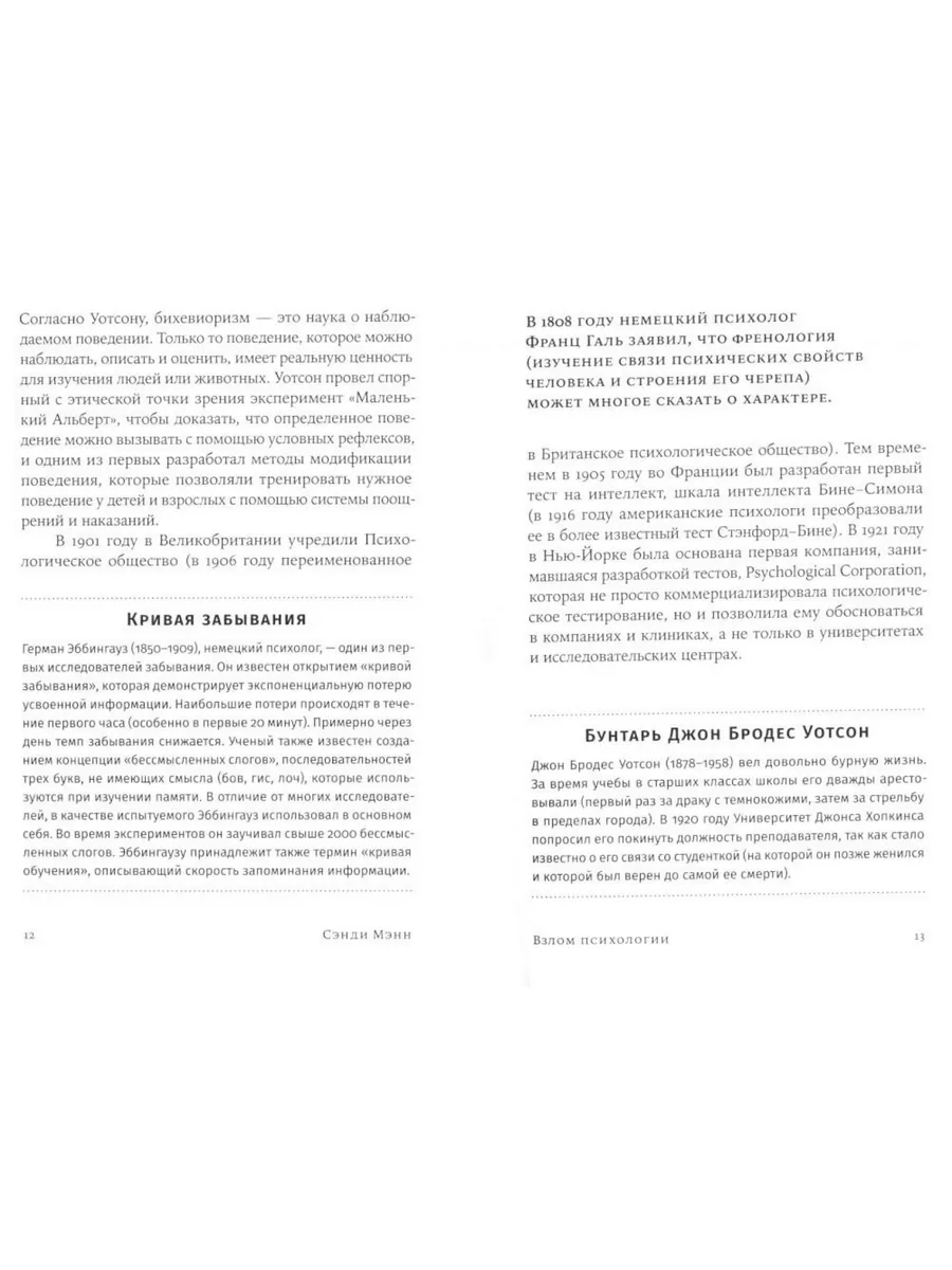 Взлом психологии: Все психологические теории в одной книге Альпина Паблишер  179815539 купить за 388 ₽ в интернет-магазине Wildberries