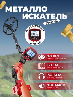 Металлоискатель Metal detector TX-850L