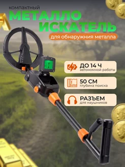 Металлоискатель Metal Detector MD-1008A