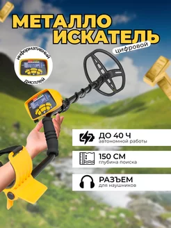 Металлоискатель Metal Detector MD-6450