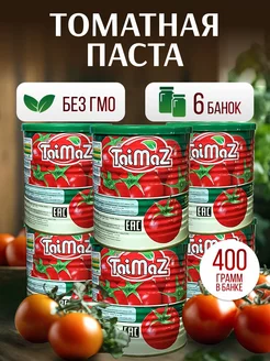 Иранская Томатная паста TaiMaz 6 банок по 400 грамм